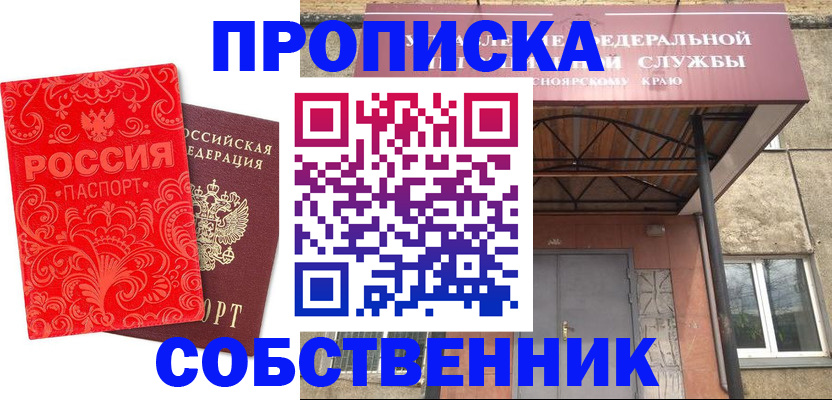 прописка от собственника в Белой Калитве