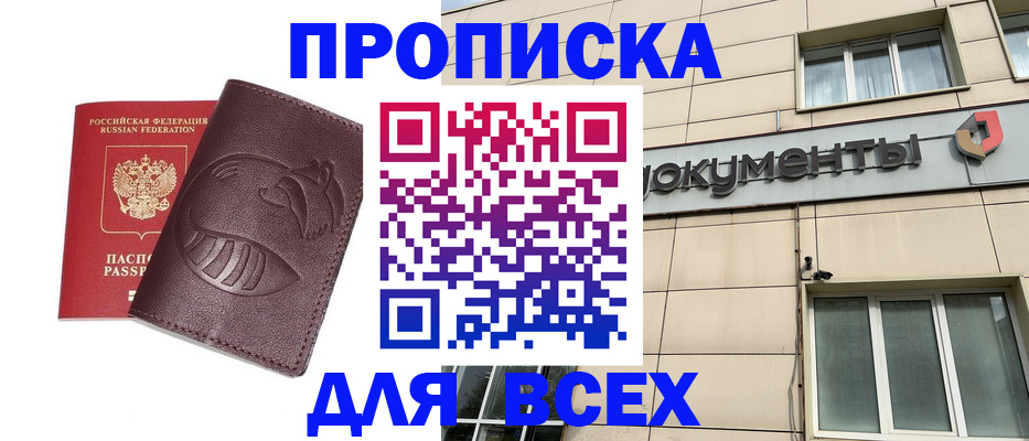 временная регистрация недорого в Белой Калитве