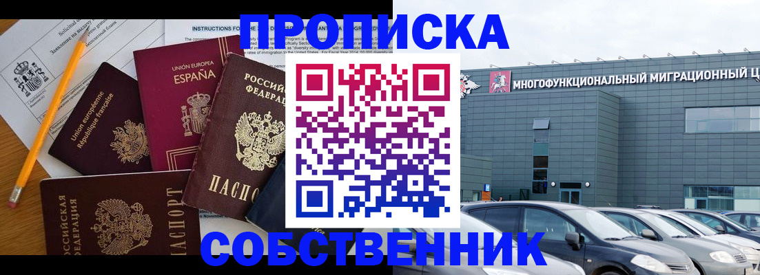купить прописку в Белой Калитве