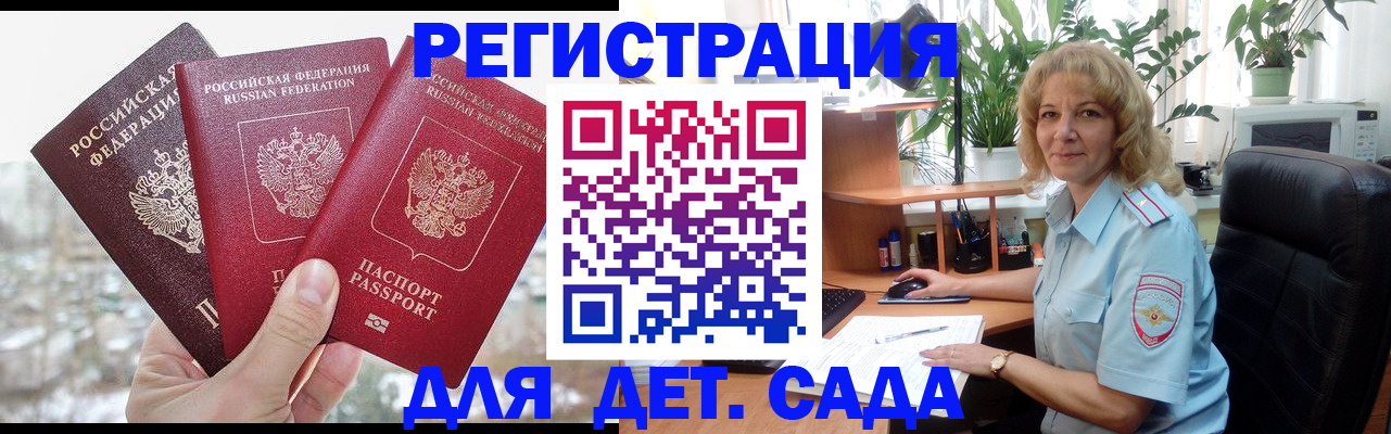 прописка 2025 в Белой Калитве