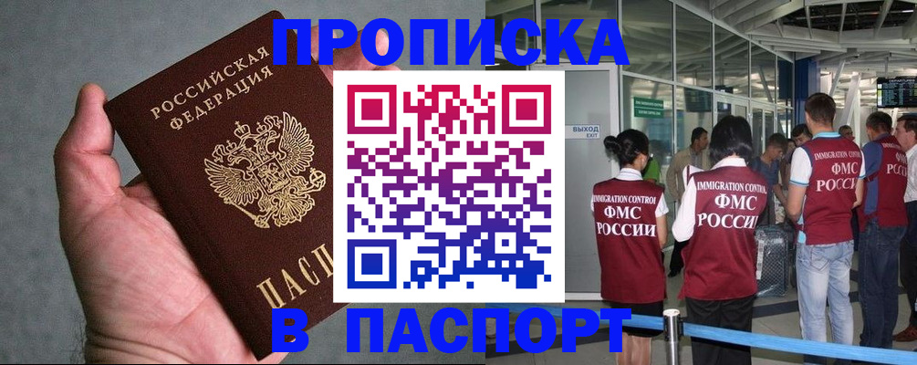 прописка в квартире в Белой Калитве